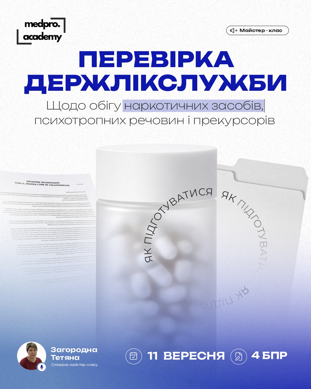 3Перевірка Держлікслужби щодо обігу підконтрольних речовин порядок проведення та підготовка ліцензіата